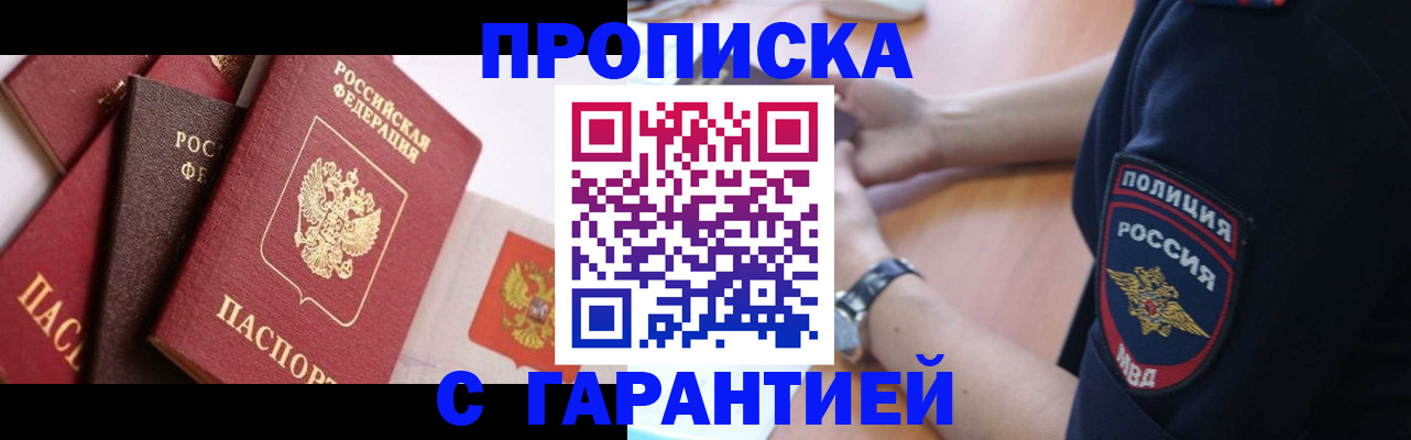 прописка законно в Белебее