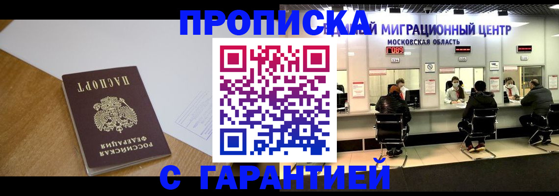 временная регистрация для всех в Белебее